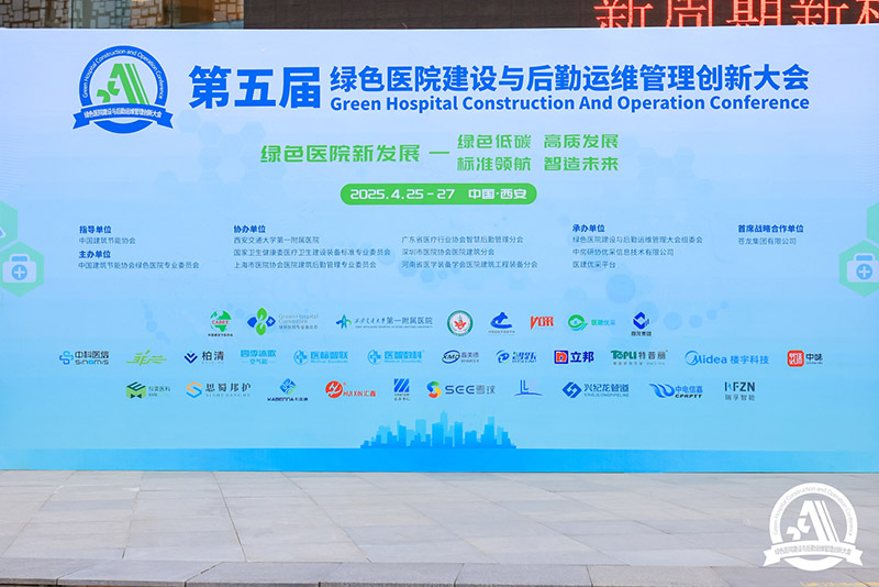 深耕低碳節能賽道，興紀龍管道在第五屆綠色醫院建設盛會彰顯品牌力量
